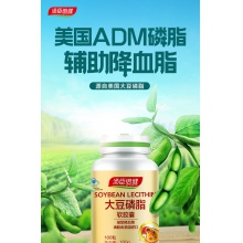 湯臣倍健大豆磷脂軟膠囊中老年人輔助降血脂搭配魚油營養保健