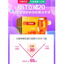 3盒]力度伸維生素C泡騰片vc30片橙味預防疾病補維C增強免疫壞血病