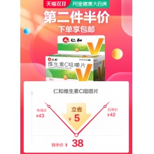 仁和維生素C咀嚼片成人維C藥片預防壞血病紫癜vc藥品otc女性藥用