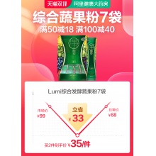 Lumi酵素粉15g*7袋果蔬水果進口凈酵素 非酵素原液果凍飲料孝素粉