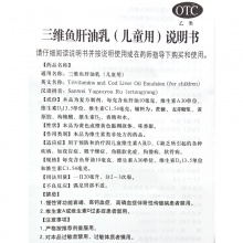 雙鯨三維魚肝油乳(兒童用)300ml*1瓶/盒維生素缺乏角膜軟化癥夜盲