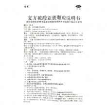 福森復方硫酸亞鐵顆粒10袋兒童孕婦哺乳期補血鐵月經多缺鐵性貧血