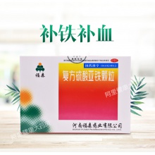 福森復方硫酸亞鐵顆粒10袋兒童孕婦哺乳期補血鐵月經多缺鐵性貧血