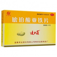 速力菲琥珀酸亞鐵片20片補鐵補血生血預防和治療缺鐵性貧血官方