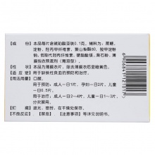 速力菲琥珀酸亞鐵片20片補鐵補血生血預防和治療缺鐵性貧血官方