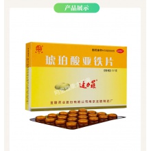 速力菲琥珀酸亞鐵片20片補鐵補血生血預防和治療缺鐵性貧血官方