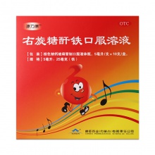源力康右旋糖酐鐵口服溶液10支孕婦兒童缺鐵性貧血營養不良補血