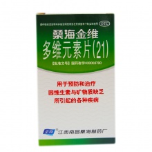 桑海多維元素片(21)60片復方維生素片防治維生素缺乏手足抽搐微量