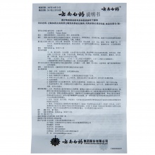 云南白藥 云南白藥 4g*1瓶/盒活血散瘀化淤止血粉正品云南白藥粉止血藥粉劑保險子醫用口服外用通用小瓶裝藥品