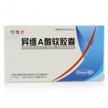 特維絲 異維A酸軟膠囊 10mg*24粒/盒重度痤瘡 結節膿皰