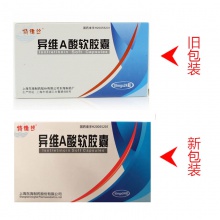 特維絲 異維A酸軟膠囊 10mg*24粒/盒重度痤瘡 結節膿皰