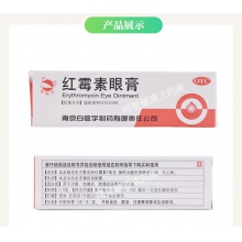 白敬宇紅霉素眼膏2g*1支/盒沙眼 結膜炎眼外感染 眼藥膏