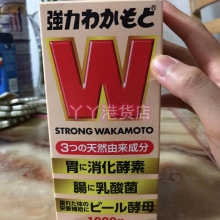 日本若素wakamoto強力W1000粒健胃促消化胃腸包郵第二件減5