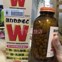 日本若素wakamoto強力W1000粒健胃促消化胃腸包郵第二件減5
