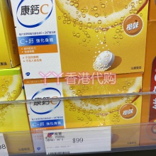 香港代購 康鈣C片維他命c泡騰片 康鈣c水溶片橙味30片