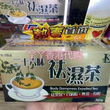 香港盒裝代購二十六味祛濕茶 去濕氣清熱 30包包郵日期
