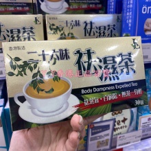 香港盒裝代購二十六味祛濕茶 去濕氣清熱 30包包郵日期