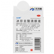 包郵】白內停 冰珍去翳滴眼液 10ml 白內障老年性眼藥水