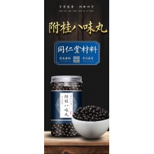 新款 正品 附桂八味丸 附桂八味湯 北京同仁堂 材料 同仁堂包裝