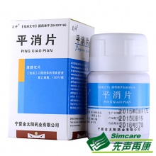 【低至49.5/盒】昊神 平消片 0.24g*100片*1瓶/盒 清熱解毒扶正祛邪緩解癥狀 縮小瘤體 抑制腫瘤生長 提高人體免疫力藥