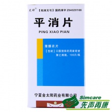 【低至49.5/盒】昊神 平消片 0.24g*100片*1瓶/盒 清熱解毒扶正祛邪緩解癥狀 縮小瘤體 抑制腫瘤生長 提高人體免疫力藥