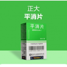 正大平消片0.24g*80片*1瓶/盒乳頭活血化瘀卵巢癌乳腺癌解毒止痛乳暈異常體重減輕提高機體免疫力散結消腫乳頭溢液白血病惡心肺癌