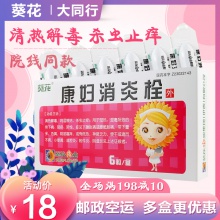 【郵政空運+低至】康婦消炎栓 正品葵花 6粒/盒 葵花康婦消炎栓正品 康復消炎栓 盆腔炎婦科炎癥用藥MC