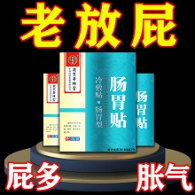 腸胃貼大人胃脹氣調理腸胃消化不良腹瀉貼胃部不適打嗝屁多積食貼