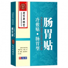 腸胃貼大人胃脹氣調理腸胃消化不良腹瀉貼胃部不適打嗝屁多積食貼