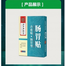 腸胃貼大人胃脹氣調理腸胃消化不良腹瀉貼胃部不適打嗝屁多積食貼