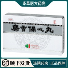 上藥牌麝香保心丸22.5mg*42丸/盒心肌缺血正品保證芳香溫通冠心病心肌梗死特產氣滯血瘀益氣強心疼痛運動心絞痛胸痹固定