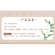 換購芝麻丸專享鏈接