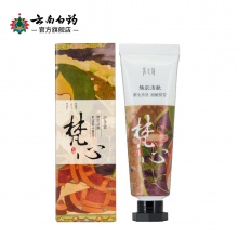 云南白藥采之汲護手霜植物保護不油膩易吸收清香單支煥肌活膚30g