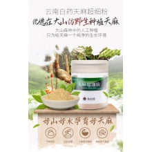 云南白藥昭通天麻超細粉120g 新鮮天麻干貨打粉