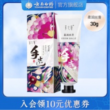 云南白藥采之汲護手霜不油膩易吸收清香單只裝柔潤絲滑30g