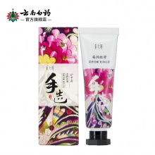 云南白藥采之汲護手霜不油膩易吸收清香單只裝柔潤絲滑30g