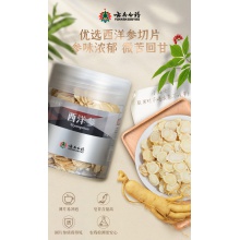 云南白藥西洋參切片90g含片可泡水泡茶西洋參