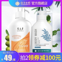 【會員領券滿101-100】云南白藥滋養修復洗發水500ml+沐浴露480ml