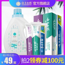 【會員領券滿101-100】云南白藥牙膏310g+洗衣液1000ml