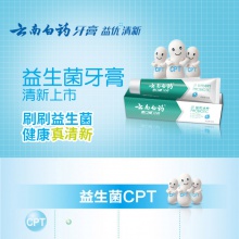 【會員領券滿101-100】云南白藥牙膏310g+洗衣液1000ml