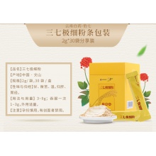 云南白藥三七極細粉60g文山產37粉田七頭打粉 官網正品