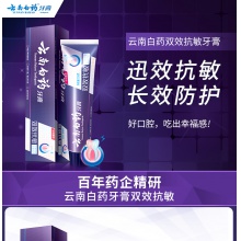 云南白藥牙膏雙效抗敏過敏薄荷香型迅效抗敏單支裝150g