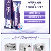 云南白藥牙膏雙效抗敏過敏薄荷香型迅效抗敏單支裝150g