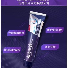 云南白藥牙膏雙效抗敏過敏薄荷香型迅效抗敏單支裝150g
