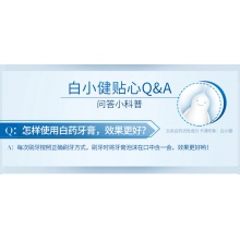 云南白藥牙膏經典薄荷香型清新口氣單支體驗裝官方旗艦店