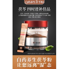 云南白藥茯苓條包粉2g*40袋