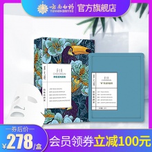 【會員領券減100】云南白藥采之汲參肌透亮面膜透亮肌膚面膜