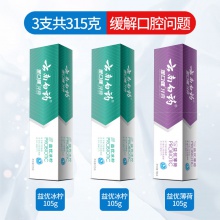 云南白藥牙膏益生菌清新口氣冰檸薄荷激爽薄荷香型3支裝