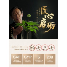 云南白藥三七粉200g禮盒文山產田七頭打粉