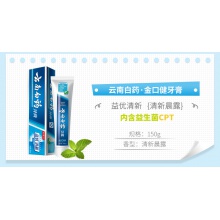 云南白藥牙膏清新晨露150g*3支清新口氣官方旗艦店